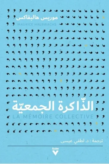 صورة الذاكرة الجمعية